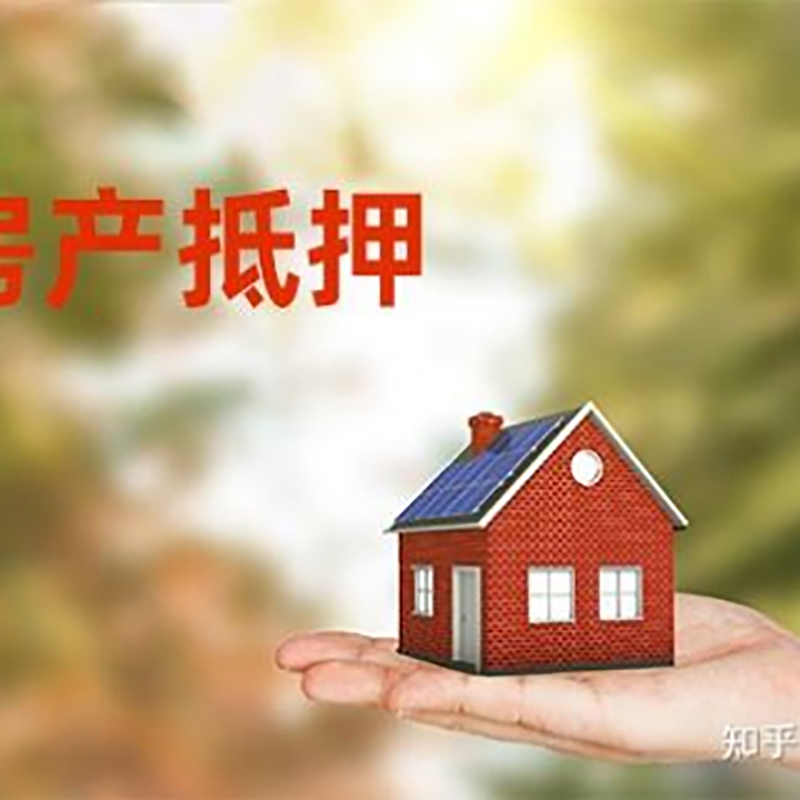 察哈尔右翼前重庆房屋抵押贷款利率及额度是多少