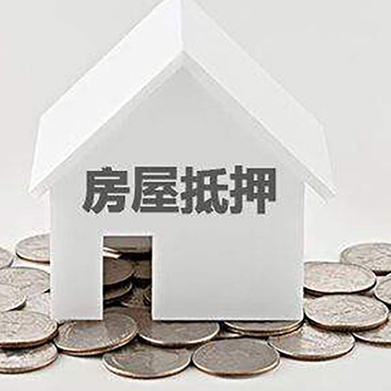 察哈尔右翼前重庆房子抵押贷款办理优势