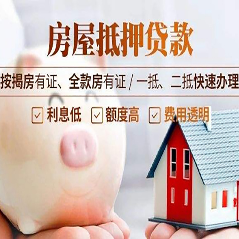 察哈尔右翼前房屋抵押贷款额度及条件