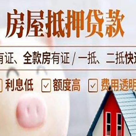 察哈尔右翼前房产抵押贷款不通过的原因