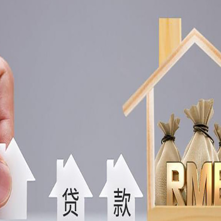 察哈尔右翼前房屋抵押贷款注意事项