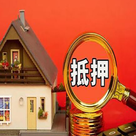 察哈尔右翼前房产抵押贷款有哪些限制