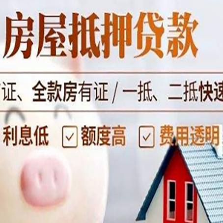 察哈尔右翼前房产抵押贷款注意事项
