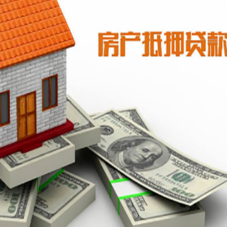 察哈尔右翼前房产抵押贷款怎么办理？