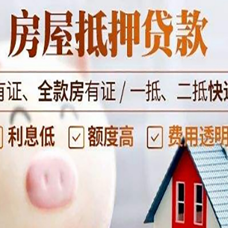 察哈尔右翼前房产抵押贷款办理的流程