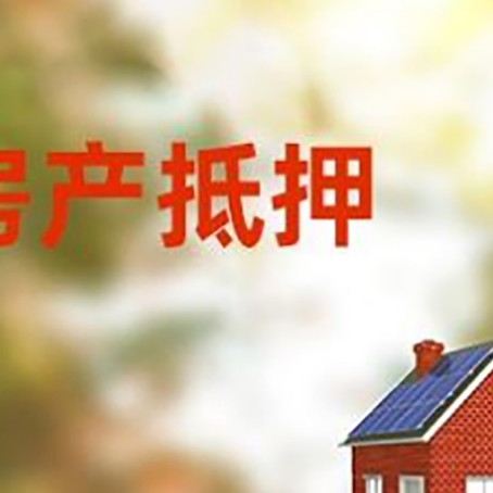 察哈尔右翼前房屋抵押贷款需要房产证吗？