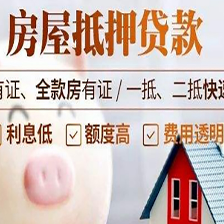 察哈尔右翼前房屋抵押贷款需要什么手续？