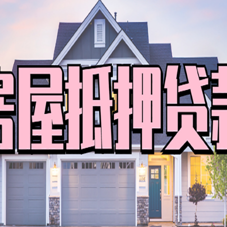 察哈尔右翼前贷款中介公司新渝启服多久可以放