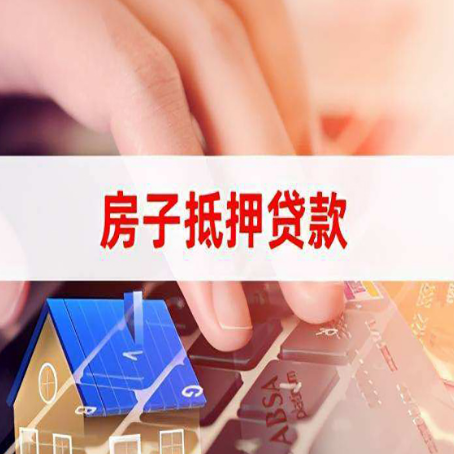 察哈尔右翼前房屋抵押贷款审批的时间是多少?