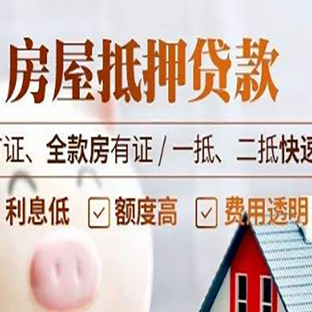察哈尔右翼前房产抵押贷款的申请条件是什么?