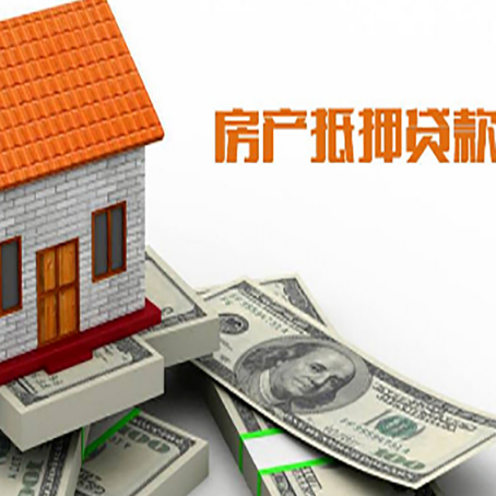 察哈尔右翼前房子能再抵押贷款吗？哪里可以借到钱？