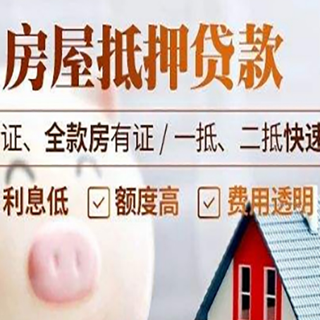 察哈尔右翼前房产抵押贷款有哪些手续费?